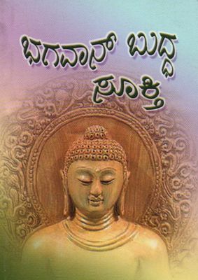 ಮುಕುಂದಮಾಲಾ (kannada)