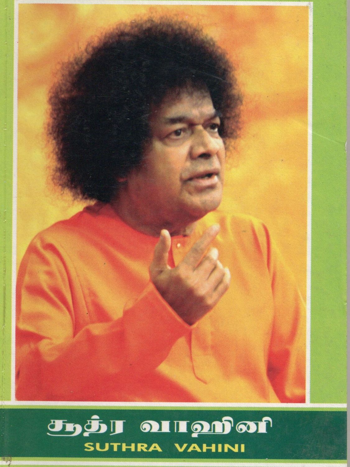 Suthra Vahini (Tamil) சூத்ர வாஹினி