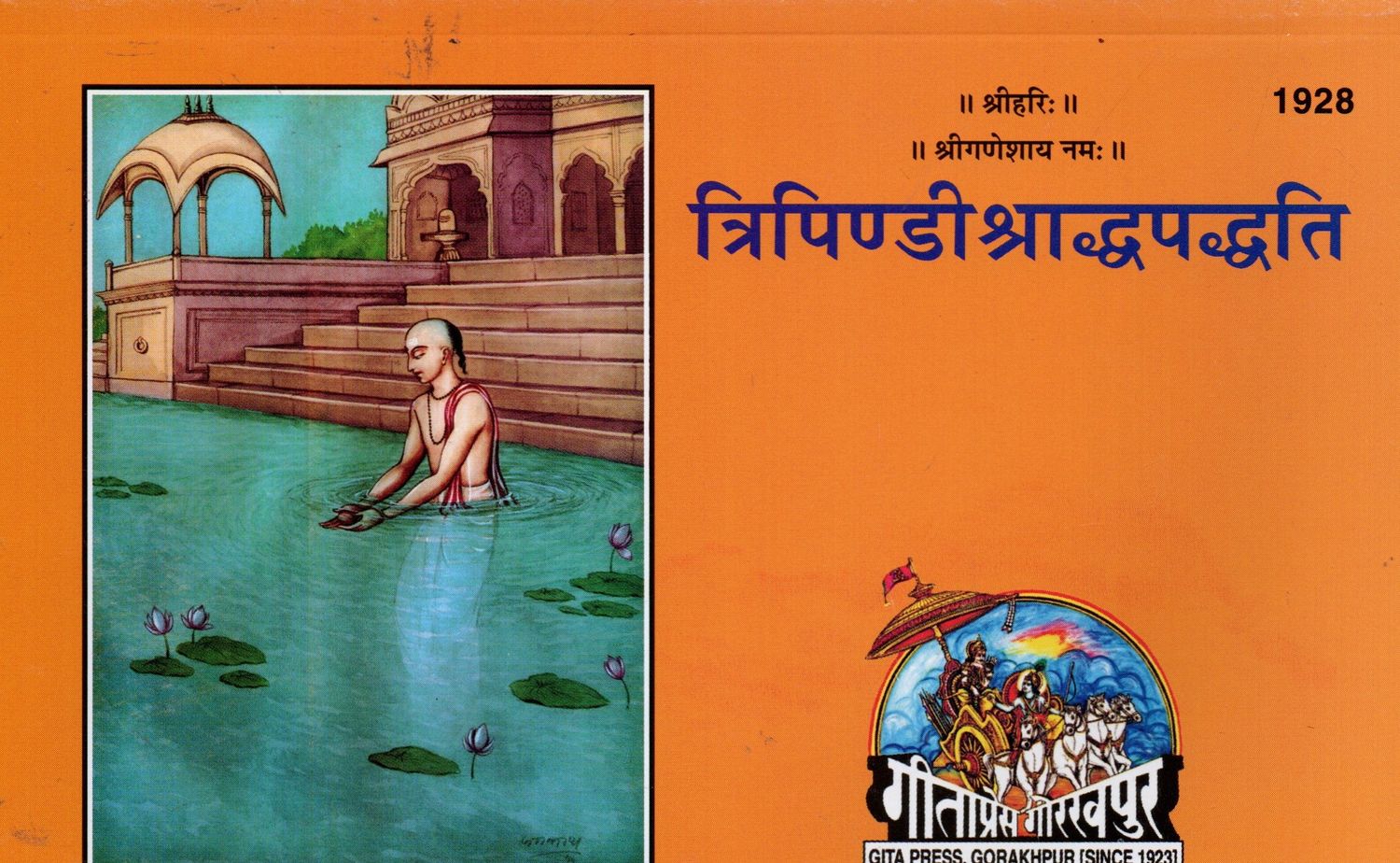 Tripindi Shradh Padhthathi (Hindi) त्रिपिण्डीश्राद्धपद्धति