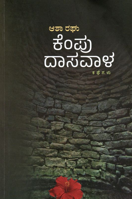 Kempu Dasavala (Kannada)  ಆಶಾ ರಘು ಕೆಂಪು ದಾಸವಾಳ