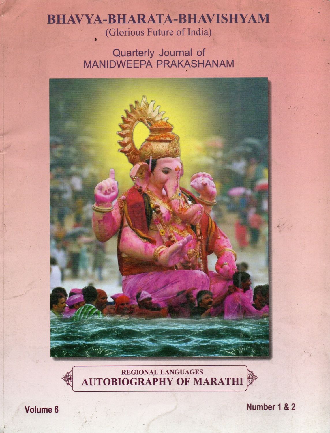 Autobiography of Marathi (Marathi - English)