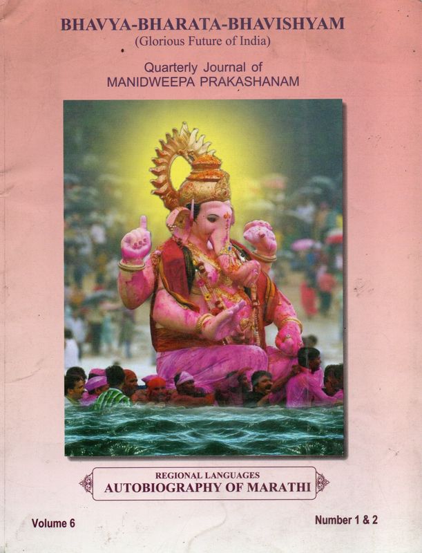 Autobiography of Marathi (Marathi - English)