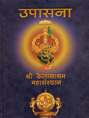 Upasana (Hindi) उपासना SRI KAILASH ASHRAMA MAHASAMSTHANA