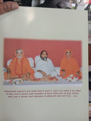 Upasana (Hindi) उपासना SRI KAILASH ASHRAMA MAHASAMSTHANA