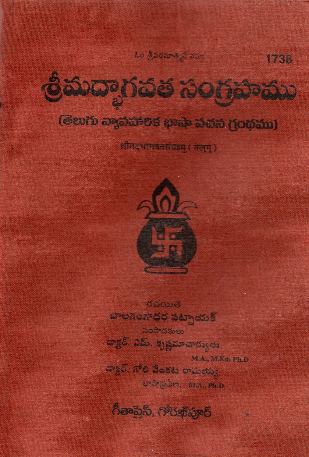 Srimad Bhagawad Sangramu (Telugu)  శ్రీమద్భాగవత సంగ్రహము (తెలుగు వ్యావహారిక భాషా వచన గ్రంథము) Old Book