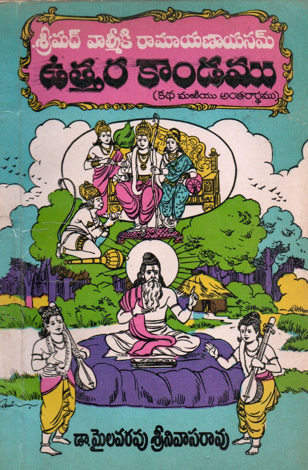 శ్రీమద్ వాల్మీకి రామాయణాయనమ్ ఉత్తరకాండము (కథ మఱియు అంతరార్థము) (Telugu) Old Book (Srimad Valmiki Ramayanayanam Uttarakanda)