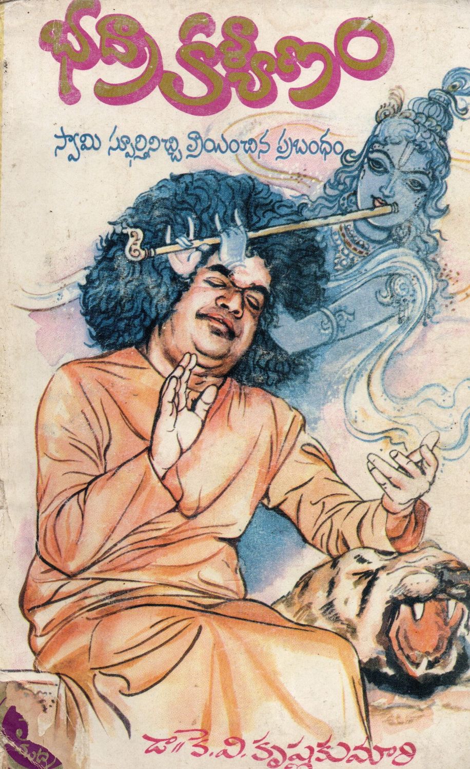 Bhadra Kalyanam (Telugu) Old Book