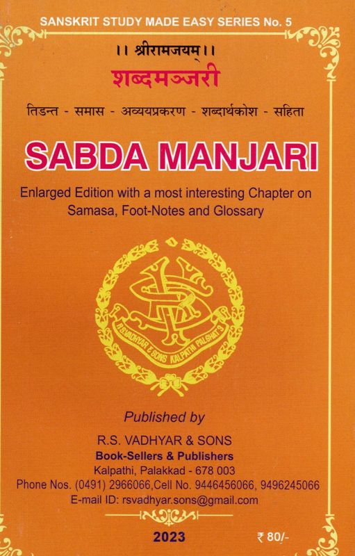 शब्दमञ्जरी तिडन्त समास अव्ययप्रकरण शब्दार्थकोश सहिता SABDA MANJARI Enlarged Edition with a most interesting Chapter on Samasa, Foot-Notes and Glossary (Sanskrit)