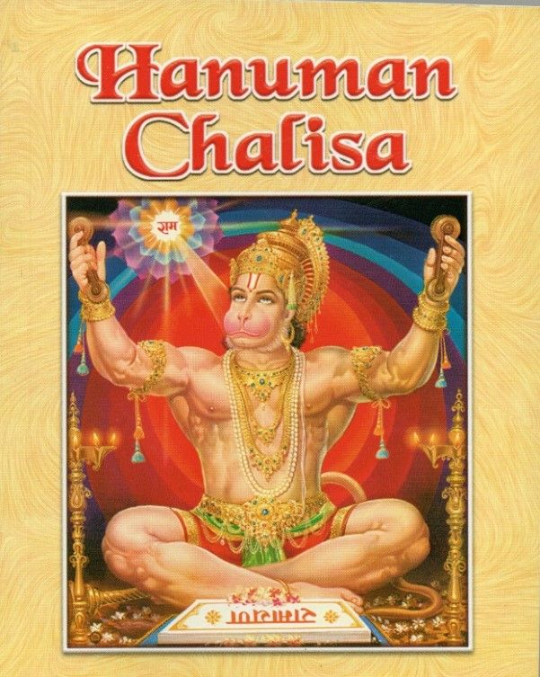 Hanuman Chalisa (English)