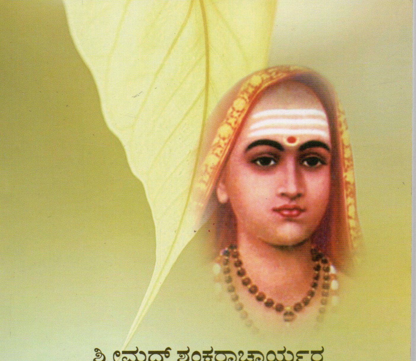 ತತ್ತ್ವಬೋಧ (Tattva Bodha) (kannada)
