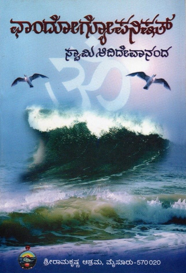 Chandogyopanishat (kannada)