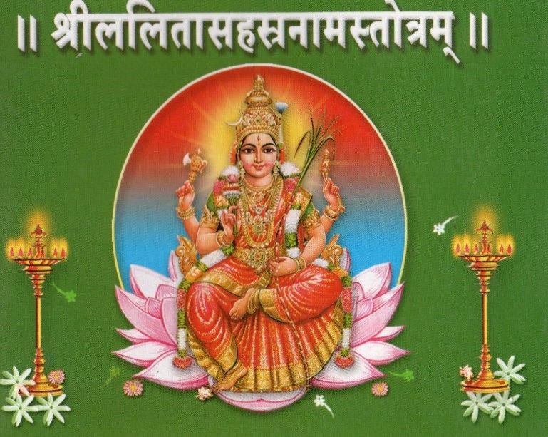 श्रीललितासहस्रनामस्तोत्रम् Sri Lalita Sahasranama Stotram (Sanskrit)