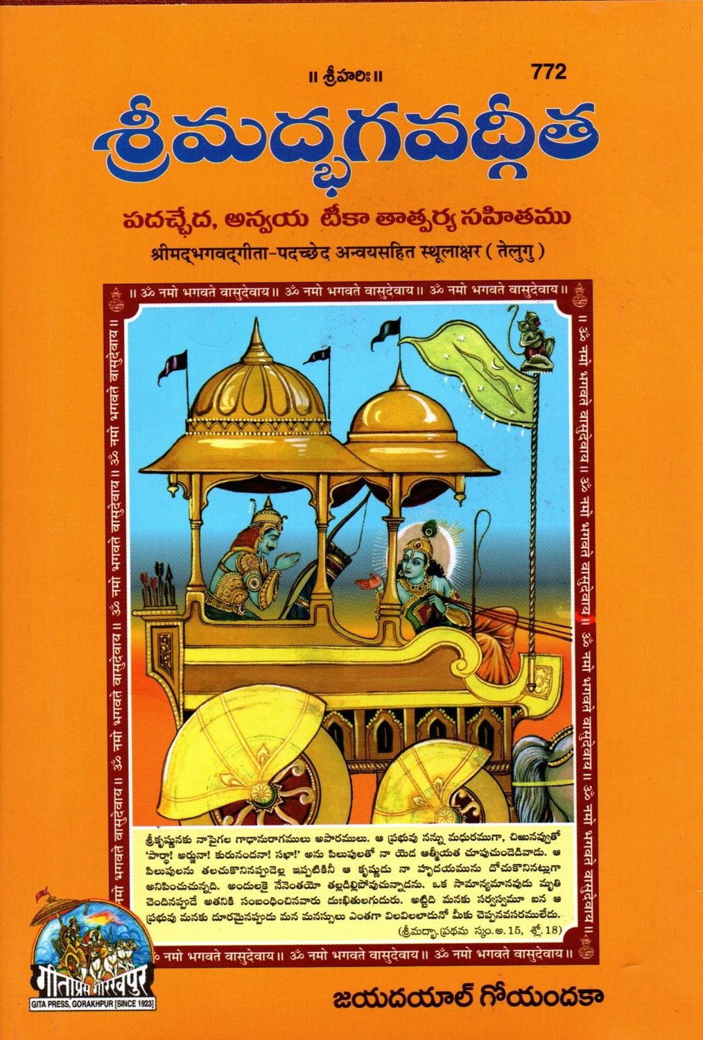 Srimad Bhagavadgita Padaccheda, anvaya Tika Tatparya Sahitamu శ్రీమద్భగవద్గీత పదచ్ఛేద, అన్వయ టీకా తాత్పర్య సహితము