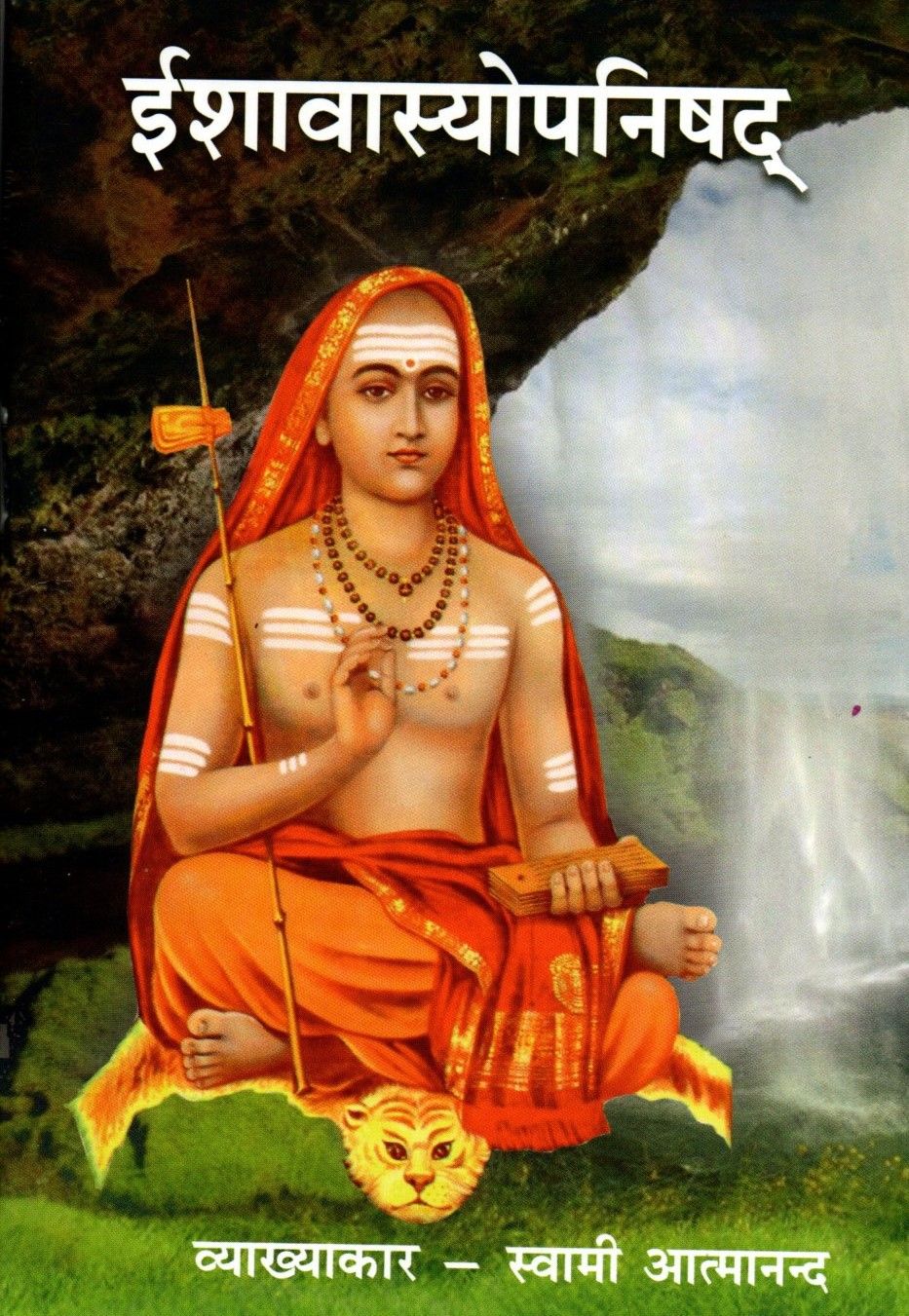 ईशावास्योपनिषद् Ishawasyopanishad (Hindi)