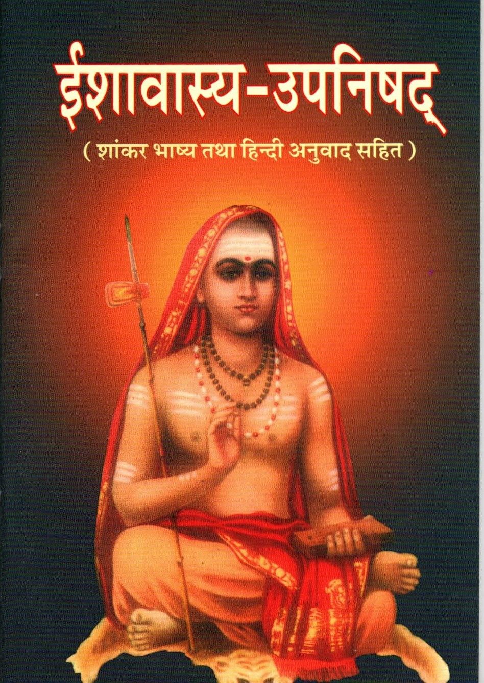 ईशावास्य-उपनिषद् Ishavasya-Upanishad (Hindi)