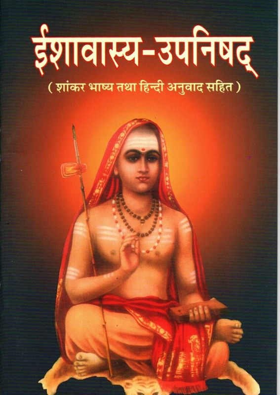 ईशावास्य उपनिषद् Ishavasya Upanishad (Hindi)