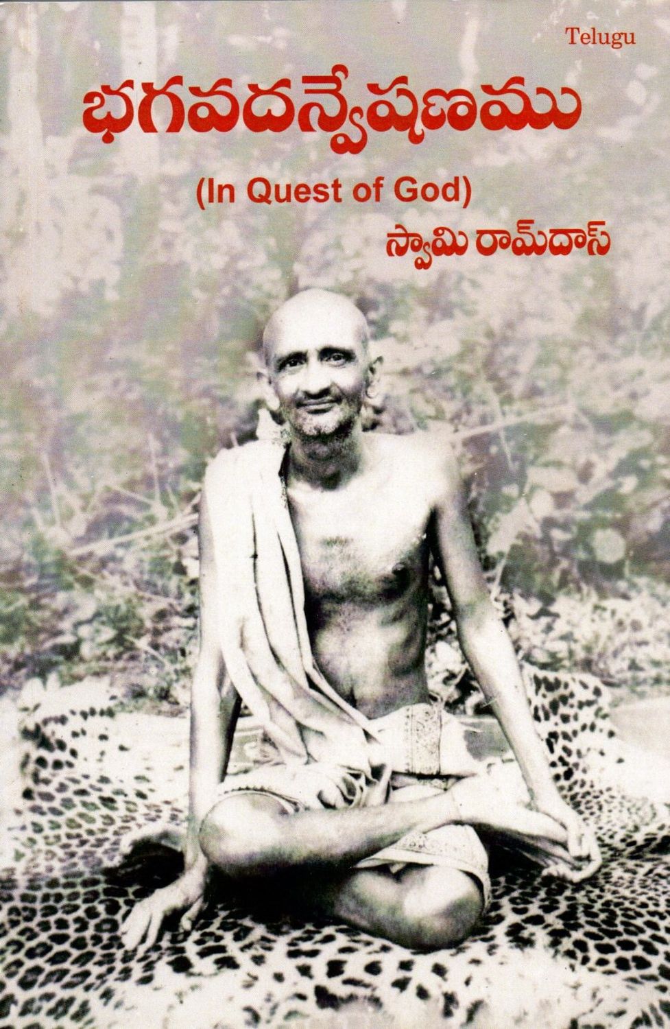 భగవదన్వేషణము Bhagavadanveshanam (Telugu)
