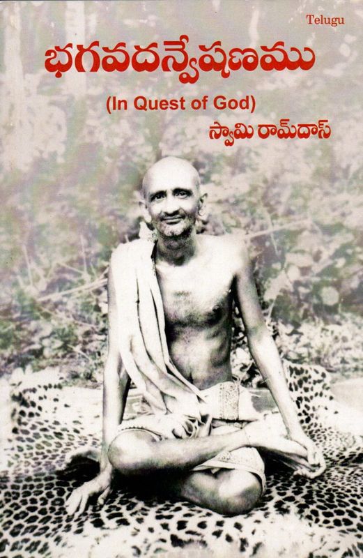 భగవదన్వేషణము Bhagavadanveshanam (Telugu)
