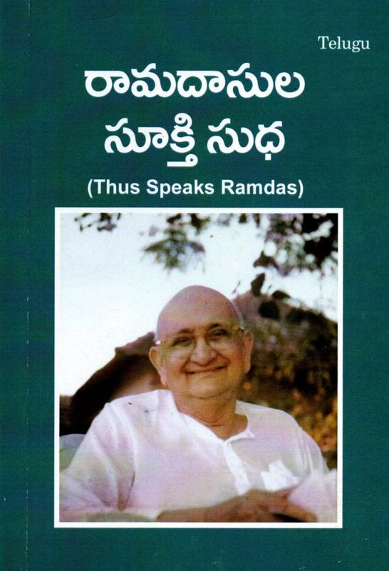 రామదాసుల సూక్తి సుధ Ramadasula sukti sudha (Telugu)