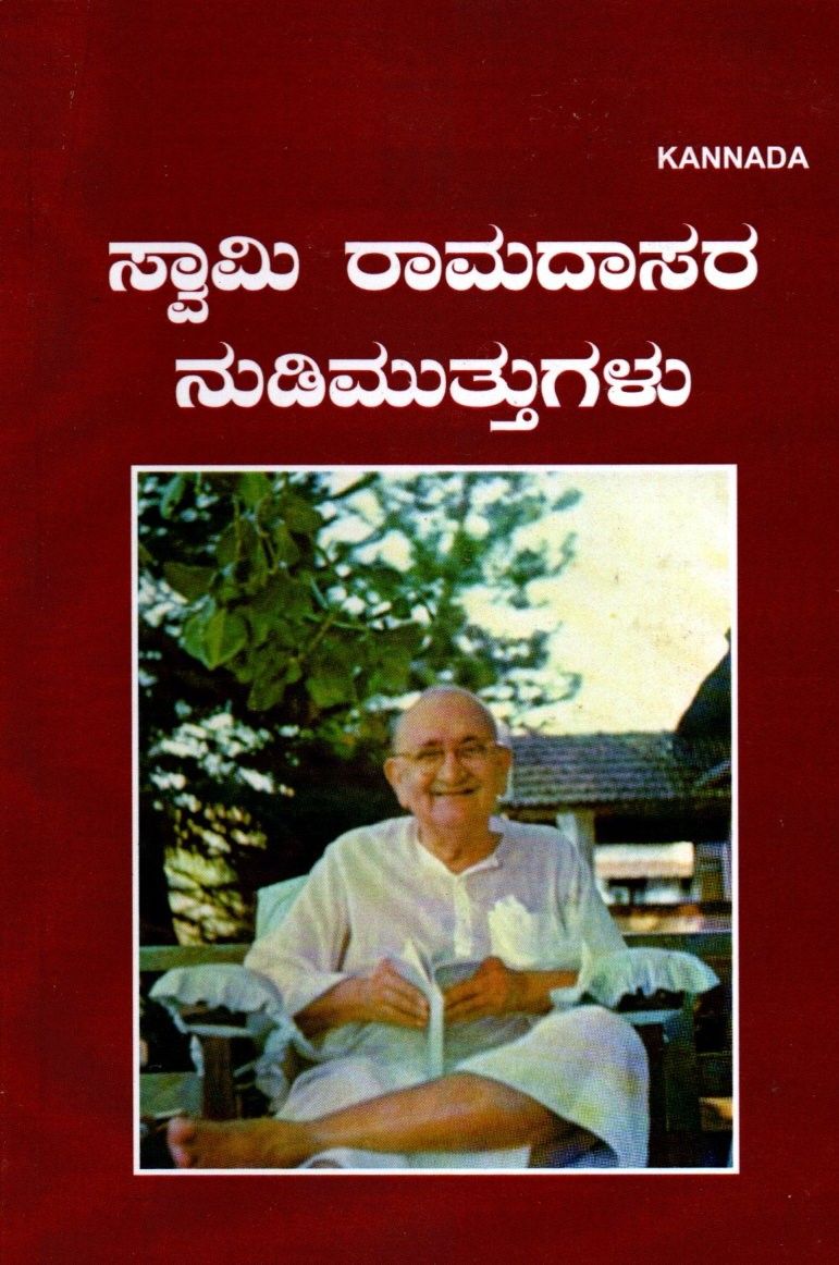 ಸ್ವಾಮಿ ರಾಮದಾಸರ ನುಡಿಮುತ್ತುಗಳು Svami ramadasara nuḍimuttugaḷu (Kannada)