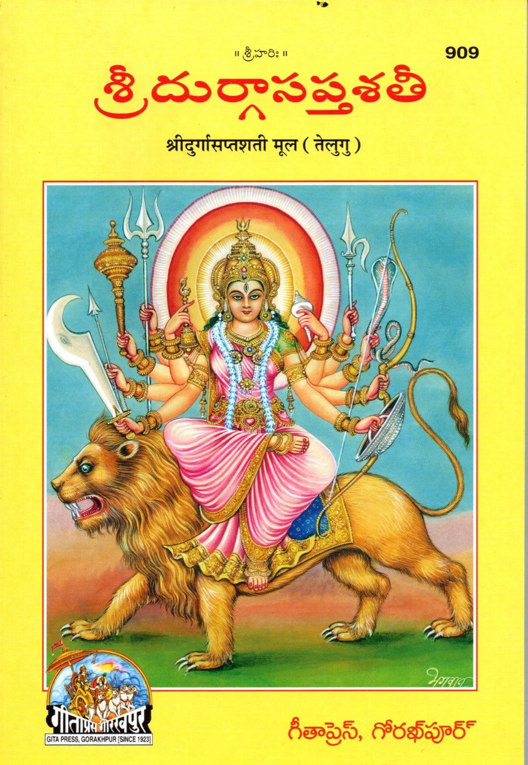 శ్రీదుర్గాసప్తశతీ  (Sri Durga Saptashati)(Telugu)