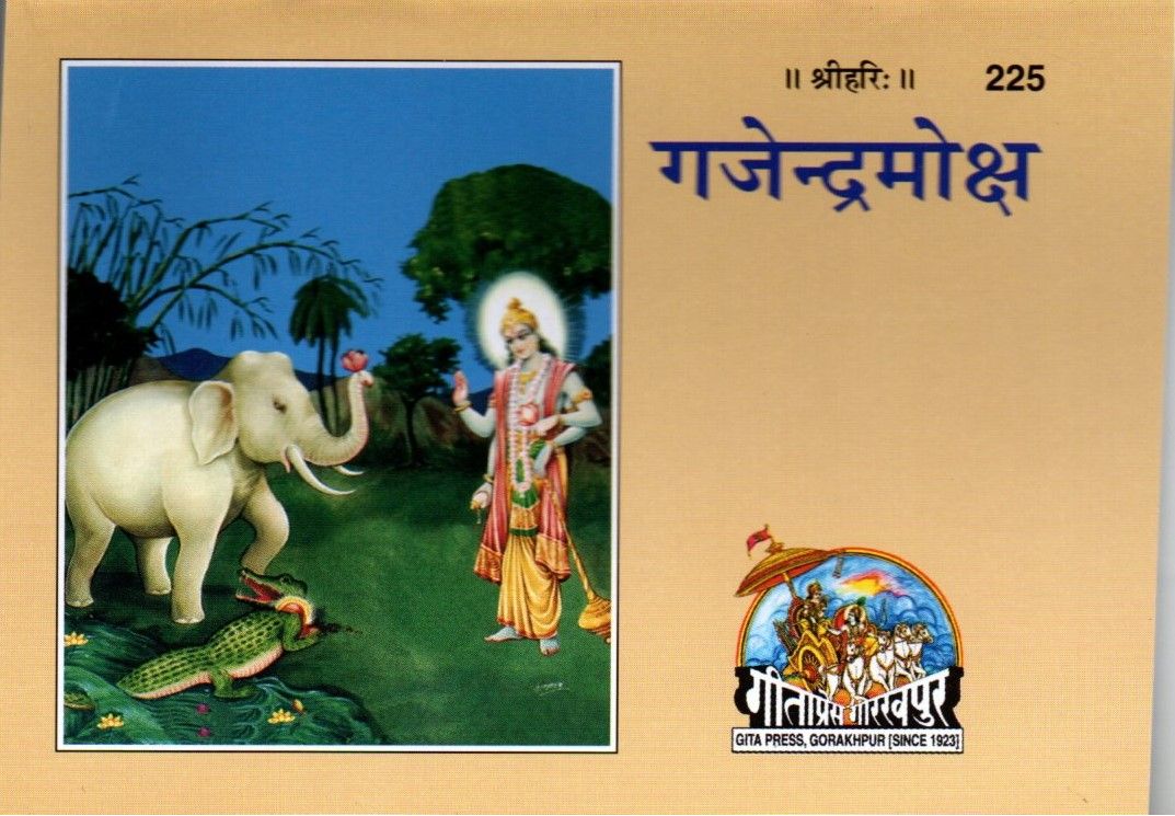 गजेन्द्रमोक्ष (Gajendra Moksha) (Hindi)