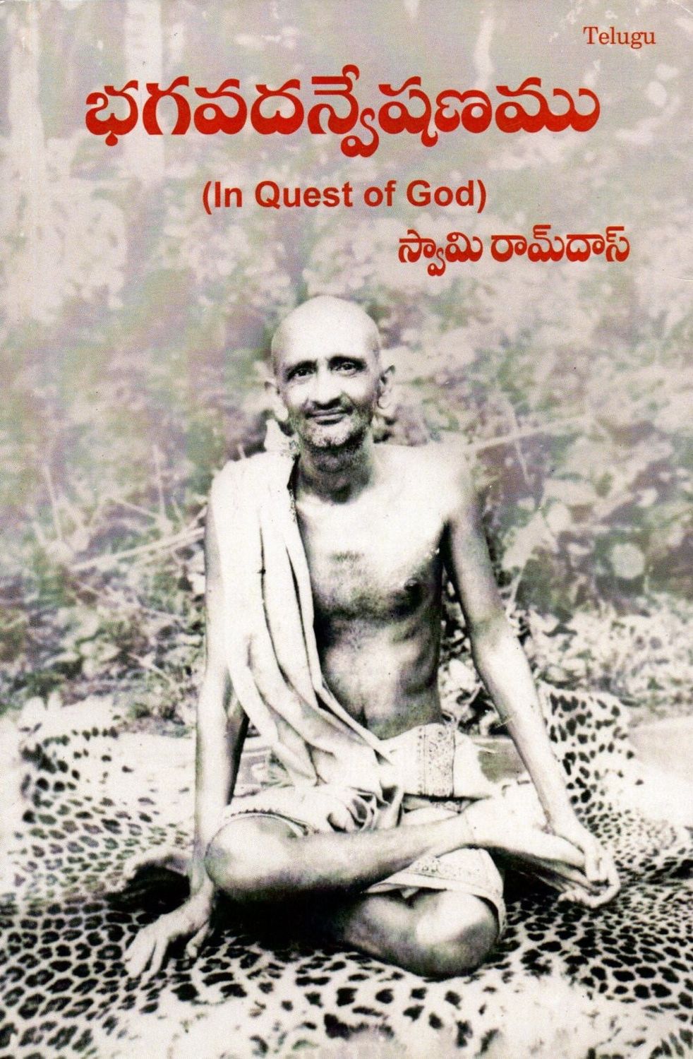 Bhagavad Anveshanamu (Telugu) భగవదన్వేషణము (In Quest of God) స్వామి రామ్ దాస్