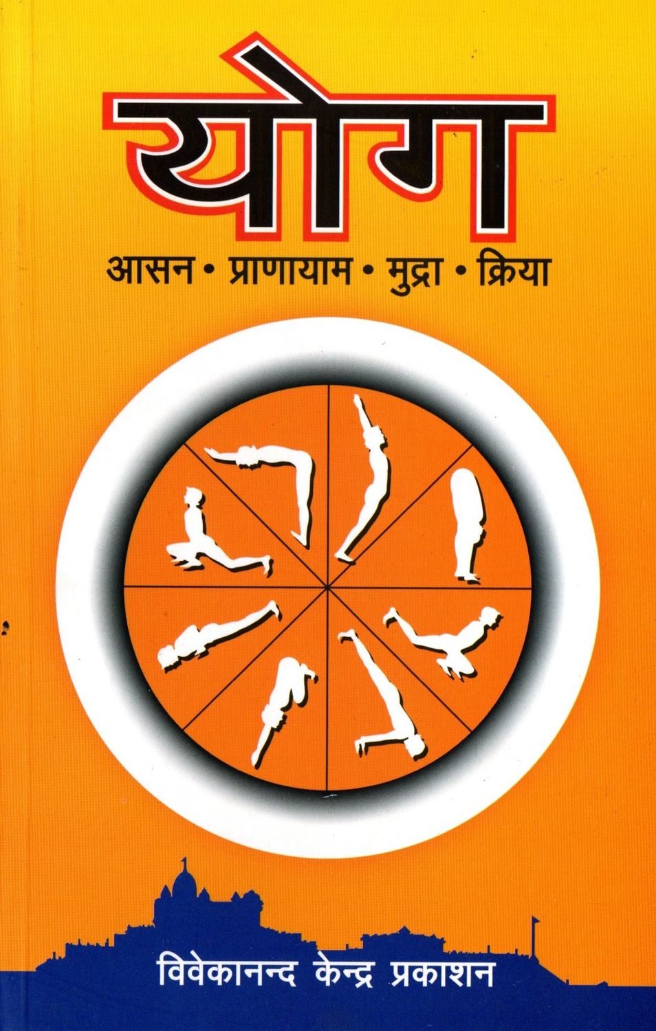 योग Yoga(Hindi)