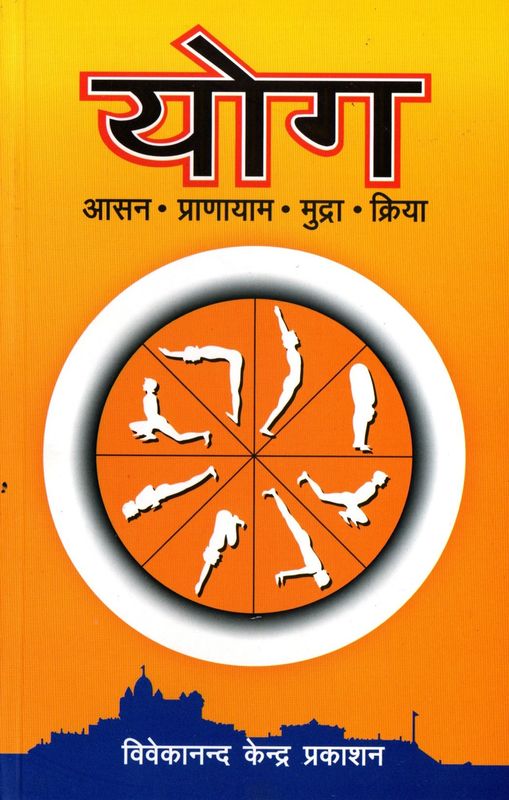 योग Yoga(Hindi)
