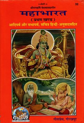 श्रीमन्महर्षि वेदव्यासप्रणीत महाभारत Sriman Maharshi Vedavyasa Mahabharata Part(1-6)