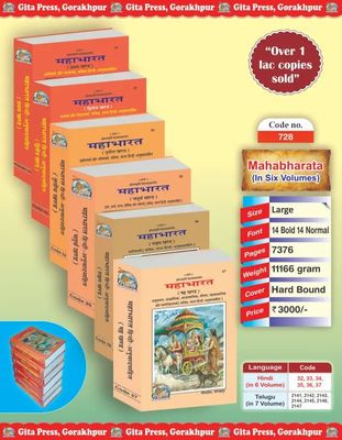 श्रीमन्महर्षि वेदव्यासप्रणीत महाभारत Sriman Maharshi Vedavyasa Mahabharata Part(1-6)