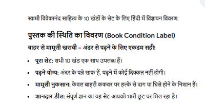 Vivekanand Sahitya (Set of 10 Volumes) Hindi विवेकानन्द साहित्य  (10 खंडों का सेट) Old Books