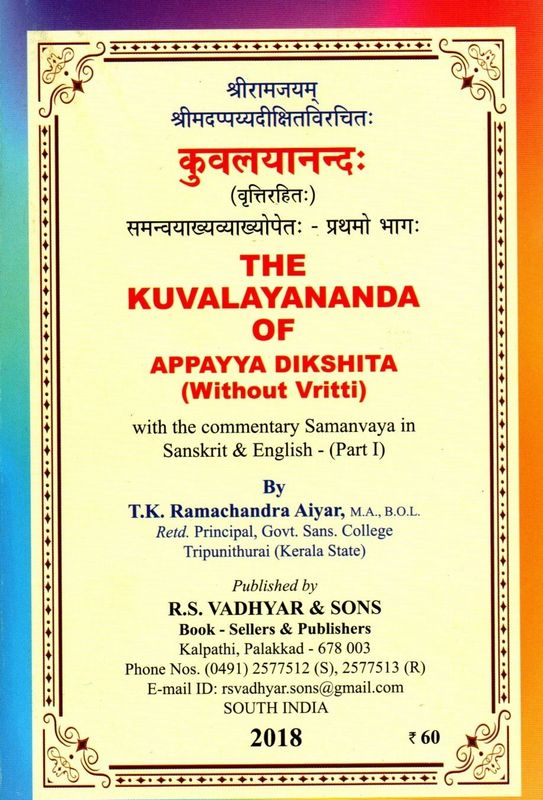 कुवलयानन्दः (वृत्तिरहितः) समन्वयाख्यव्याख्योपेतः प्रथमो भागः THE KUVALAYANANDA OF APPAYYA DIKSHITA (Without Vritti) with the commentary Samanvaya in Sanskrit &amp; English - (Part 1)
