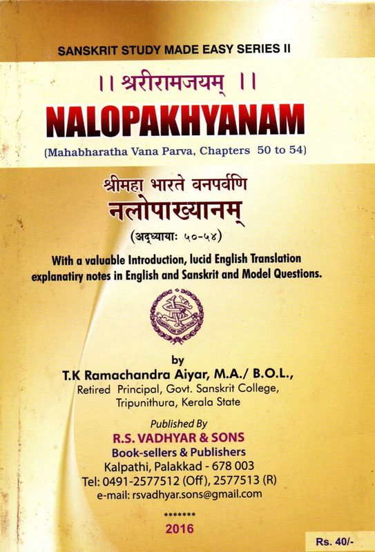 NALOPAKHYANAM (Mahabharatha Vana Parva, Chapters 50 to 54) श्रीमहा भारते वनपर्वणि नलोपाख्यानम् (अद्ध्यायाः ५०-५४) With a valuable Introduction, lucid English Translation explanatiry in EnglishSanskrit