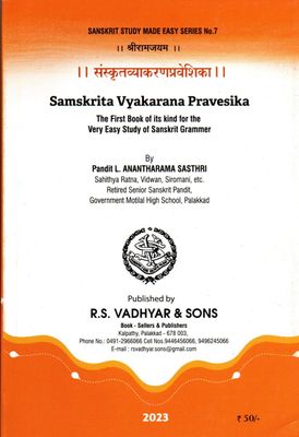 ।। संस्कृतव्याकरणप्रवेशिका ।। Samskrita Vyakarana Pravesika (Sanskrit-English)