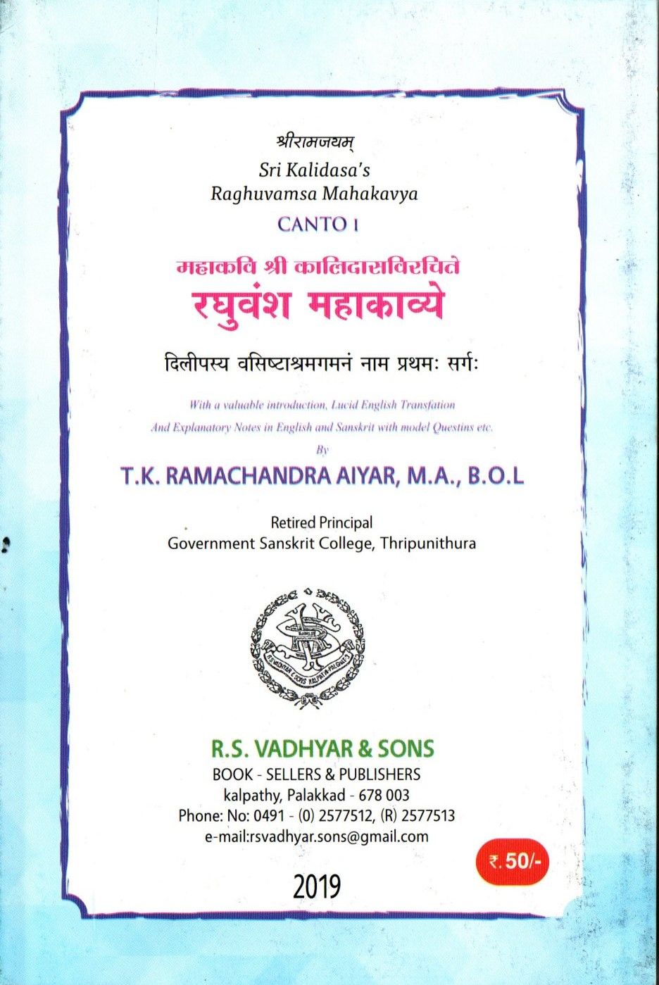 रघुवंश महाकाव्ये Raghuvansh Mahakavya (Sanskrit)