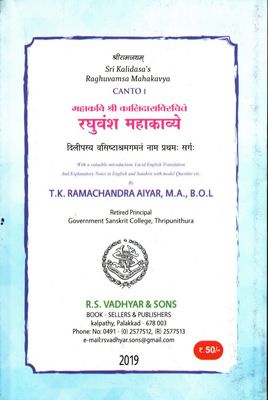 रघुवंश महाकाव्ये Raghuvansh Mahakavya (Sanskrit)