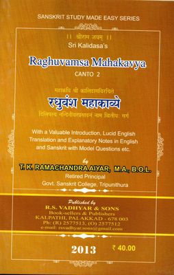 रघुवंश महाकाव्ये Raghuvansh Mahakavya (Sanskrit)