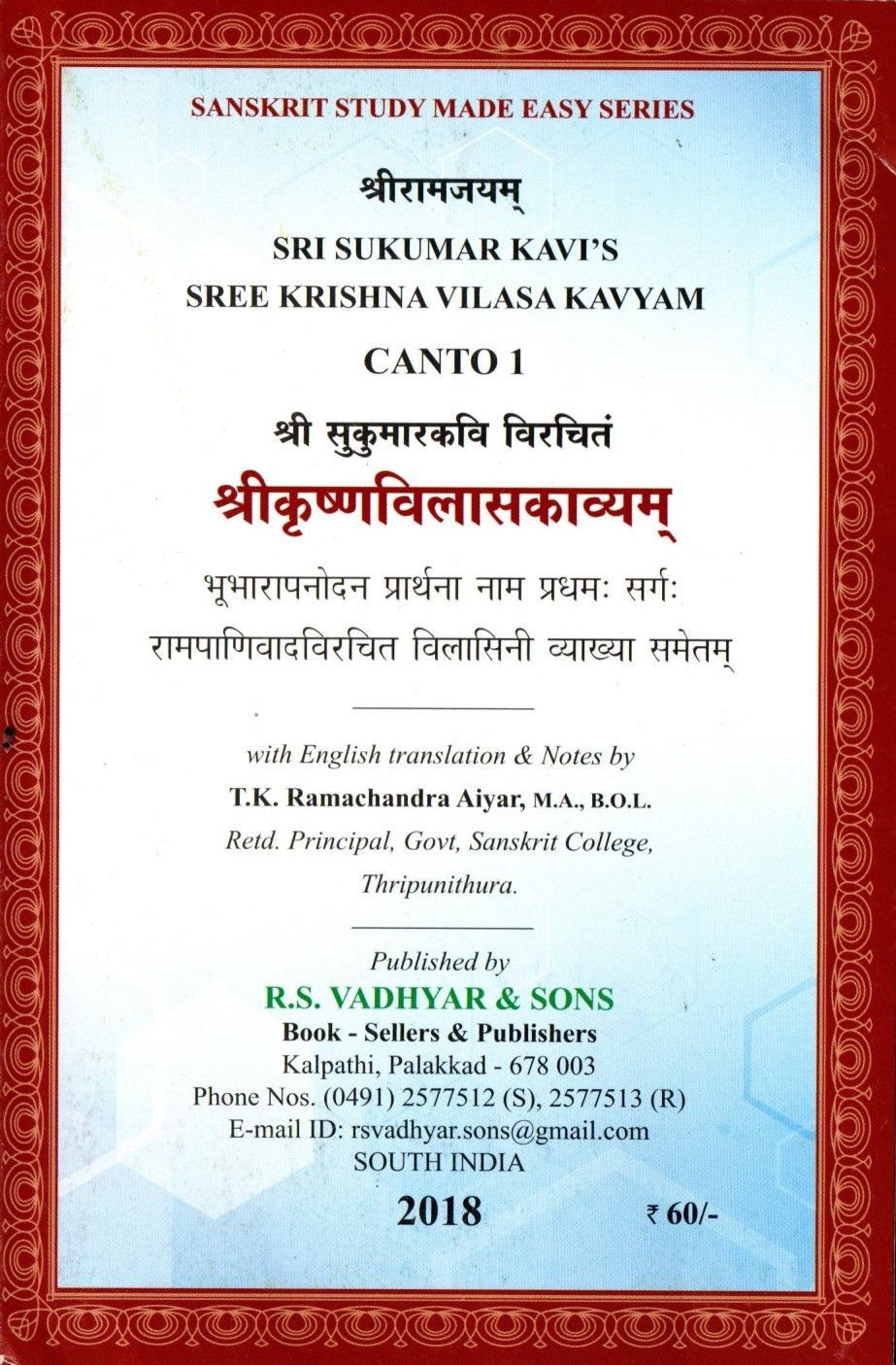 श्रीकृष्णविलासकाव्यम् Sri Krishna Vilasa Kavya Part (1,2,3)  (Sanskrit)