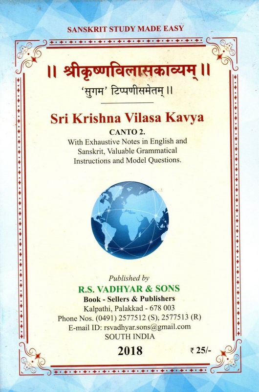 श्रीकृष्णविलासकाव्यम् Sri Krishna Vilasa Kavya Part (1,2,3)  (Sanskrit)