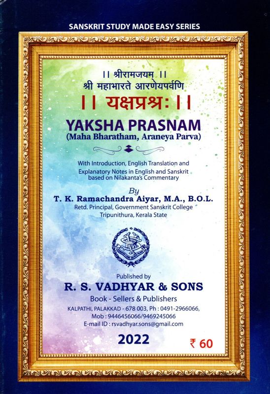 यक्षप्रश्रः  YAKSHA PRASNAM (Sanskrit)