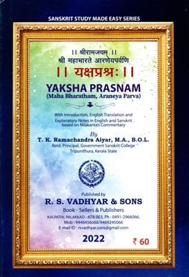 यक्षप्रश्रः  YAKSHA PRASNAM (Sanskrit)