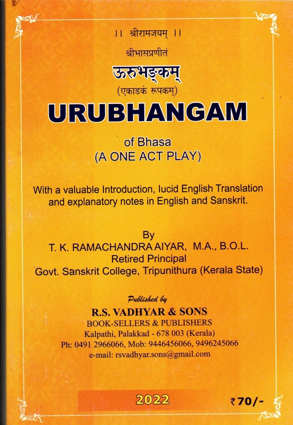 ऊरुभङ्कम्  URUBHANGAM (Sanskrit -English)