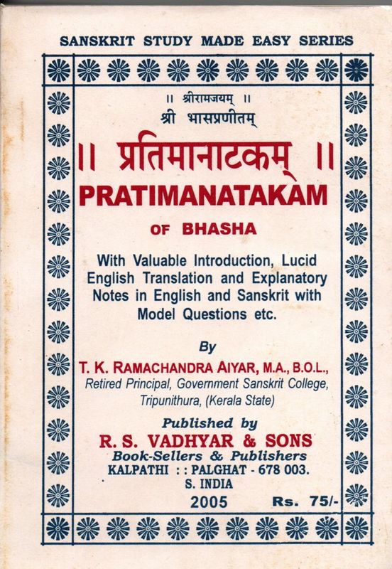 प्रतिमानाटकम् PRATIMANATAKAM (Sanskrit-English)