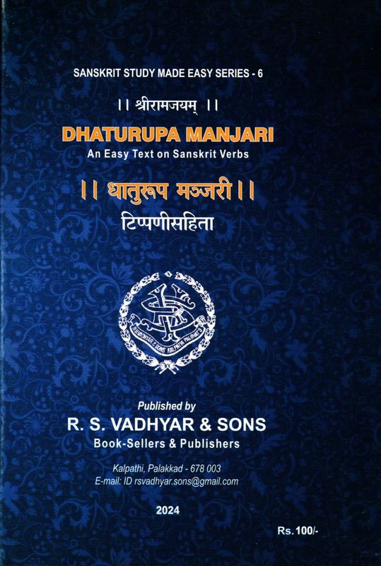 DHATURUPA MANJARI   धातुरूप मञ्जरी (Sanskrit-English)