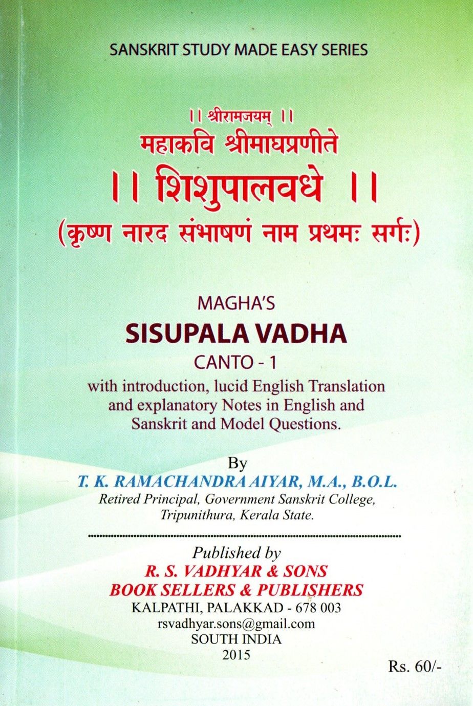 शिशुपालवधे  SISUPALA VADHA (Sanskrit-English)