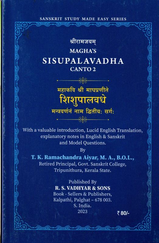 शिशुपालवधे  SISUPALA VADHA (Sanskrit-English)