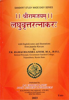 लघुवृत्तरत्नाकरः Laghu Vritt Ratnakar(Sanskrit-English)