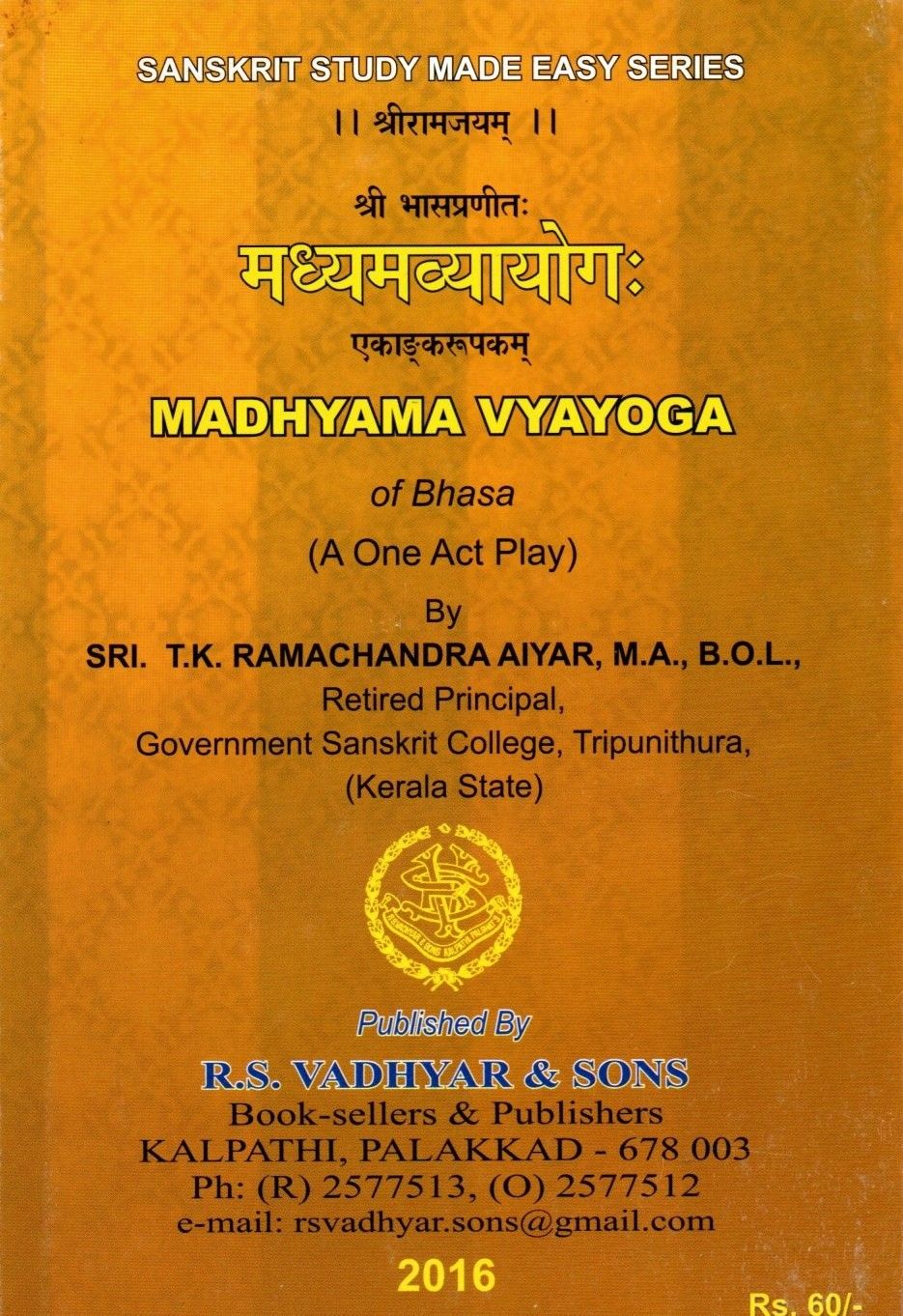 मध्यमव्यायोगः MADHYAMA VYAYOGA (Sanskrit-English)