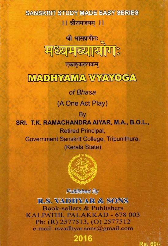 मध्यमव्यायोगः MADHYAMA VYAYOGA (Sanskrit-English)